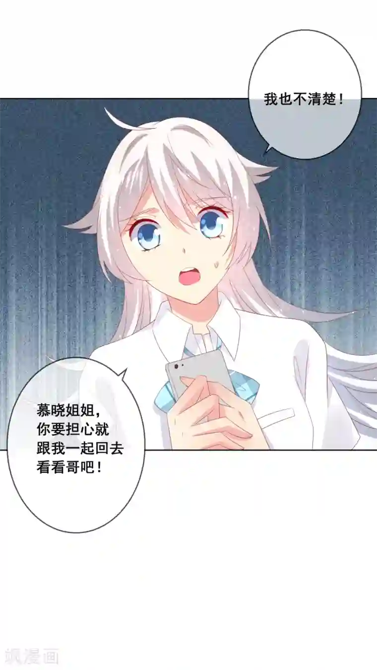 人气同桌是只猫第89话 我不愿你受到伤害