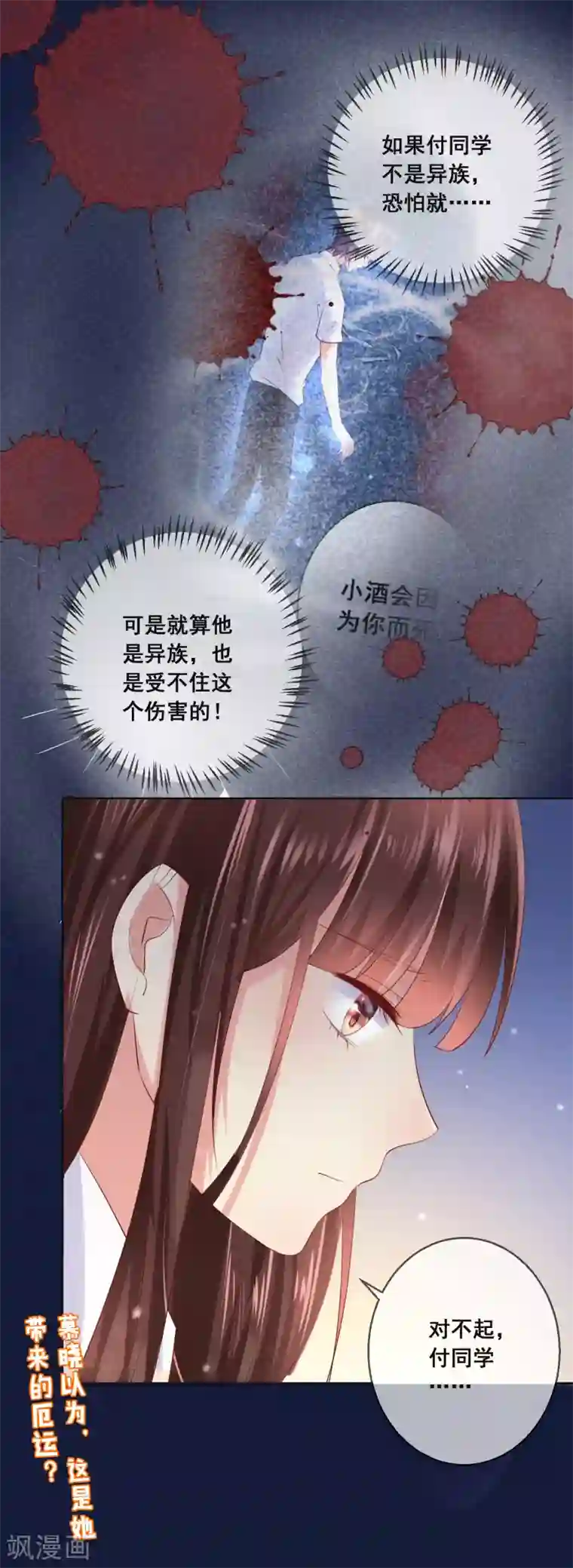 人气同桌是只猫第89话 我不愿你受到伤害