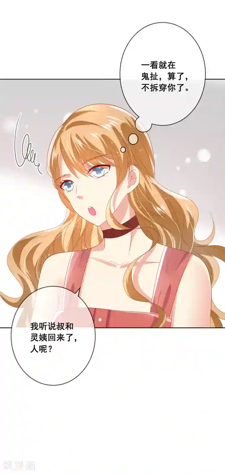 人气同桌是只猫第91话 你是他的小情人？！