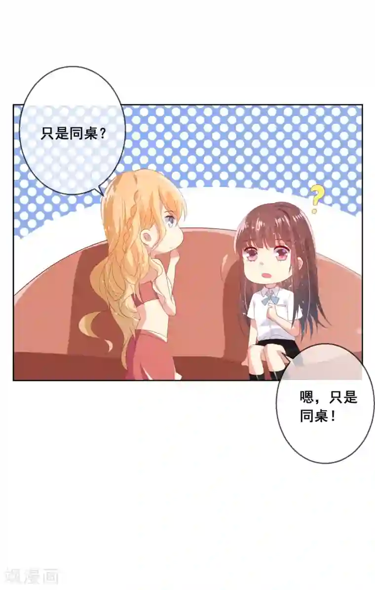 人气同桌是只猫第91话 你是他的小情人？！