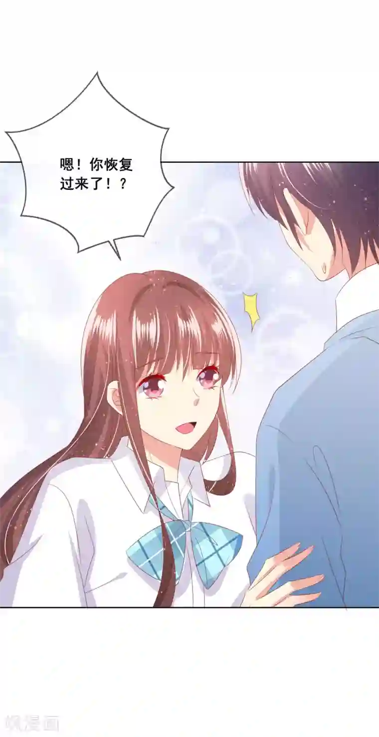 人气同桌是只猫第95话 失控的付暖酒同学