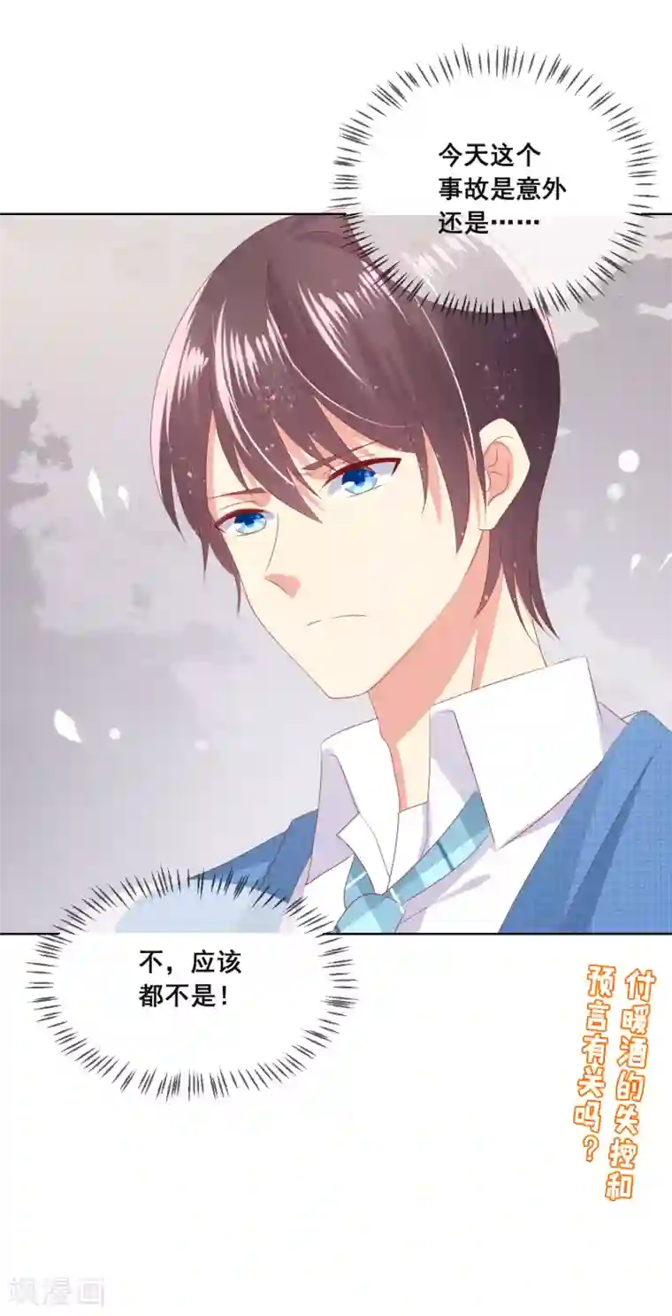 人气同桌是只猫第95话 失控的付暖酒同学