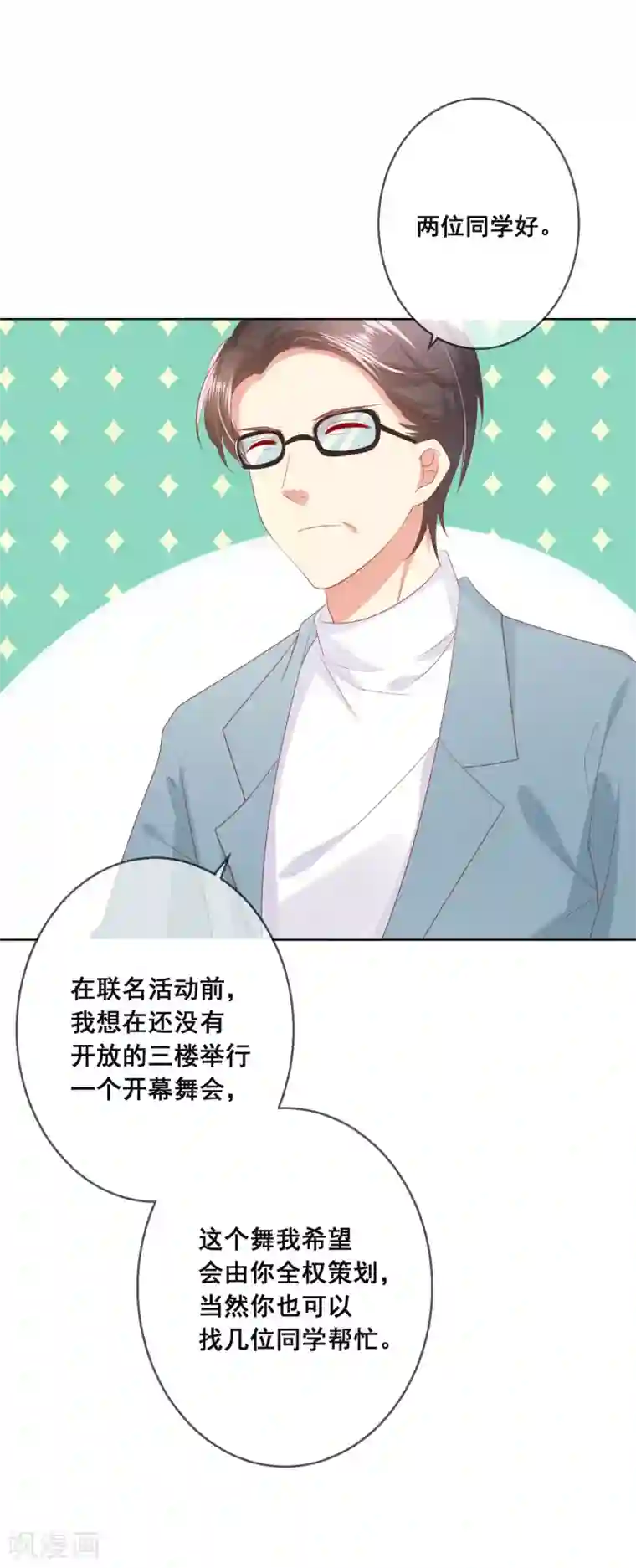 人气同桌是只猫第98话 舞会与舞伴