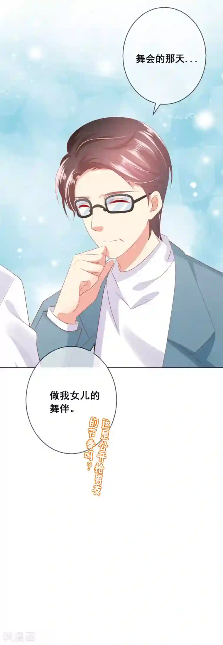 人气同桌是只猫第98话 舞会与舞伴