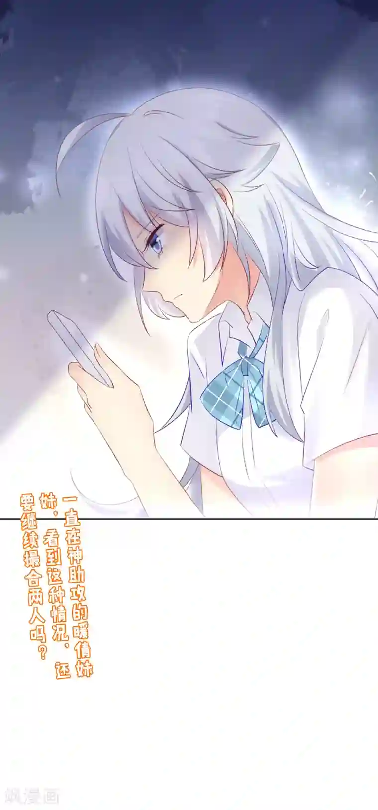 人气同桌是只猫第99话 暖倩妹妹的神助攻