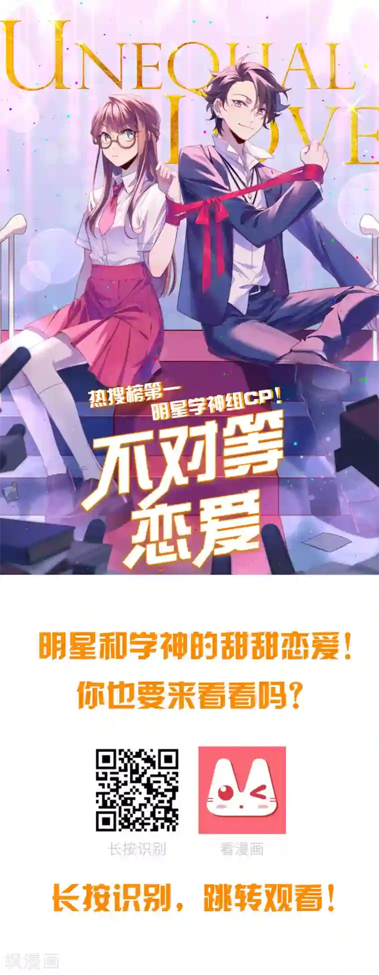 人气同桌是只猫第102话 请你离开她身边