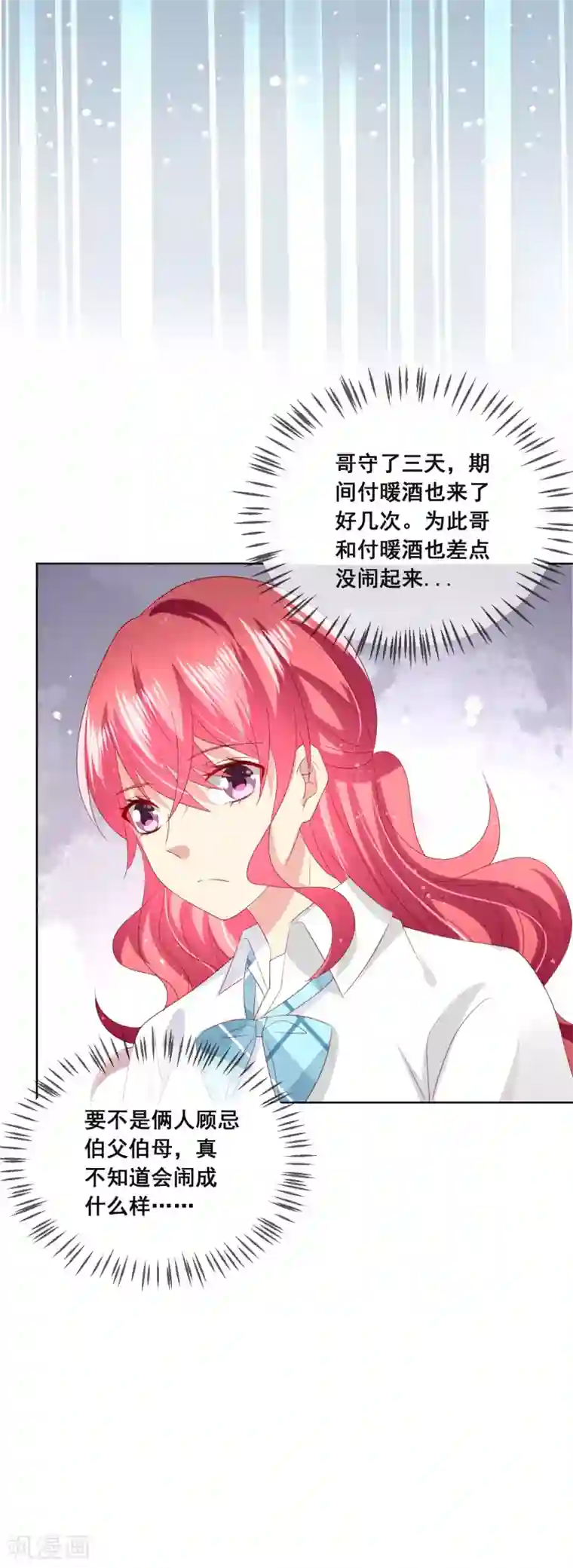 人气同桌是只猫第103话 你的心事不能告诉我吗？