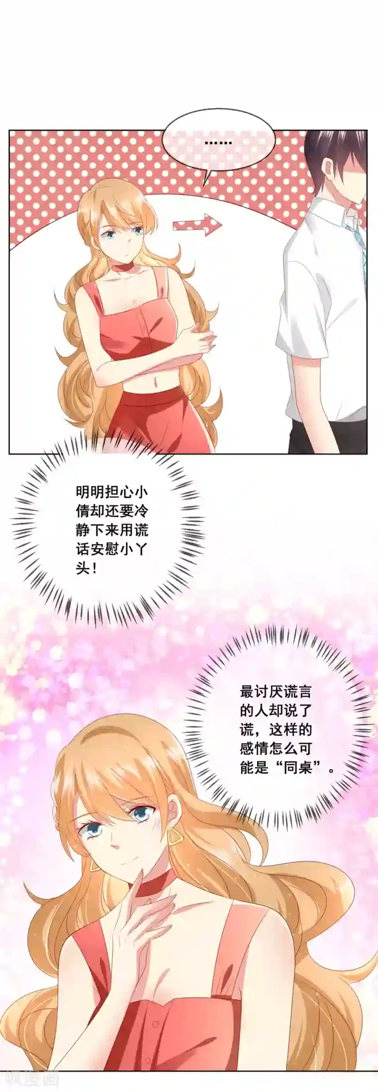 人气同桌是只猫第104话 金丝猫，公孙小姐！