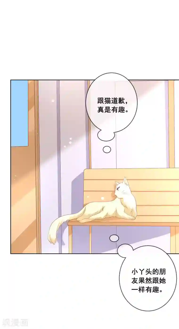 人气同桌是只猫第105话 失去控制的何遇同学