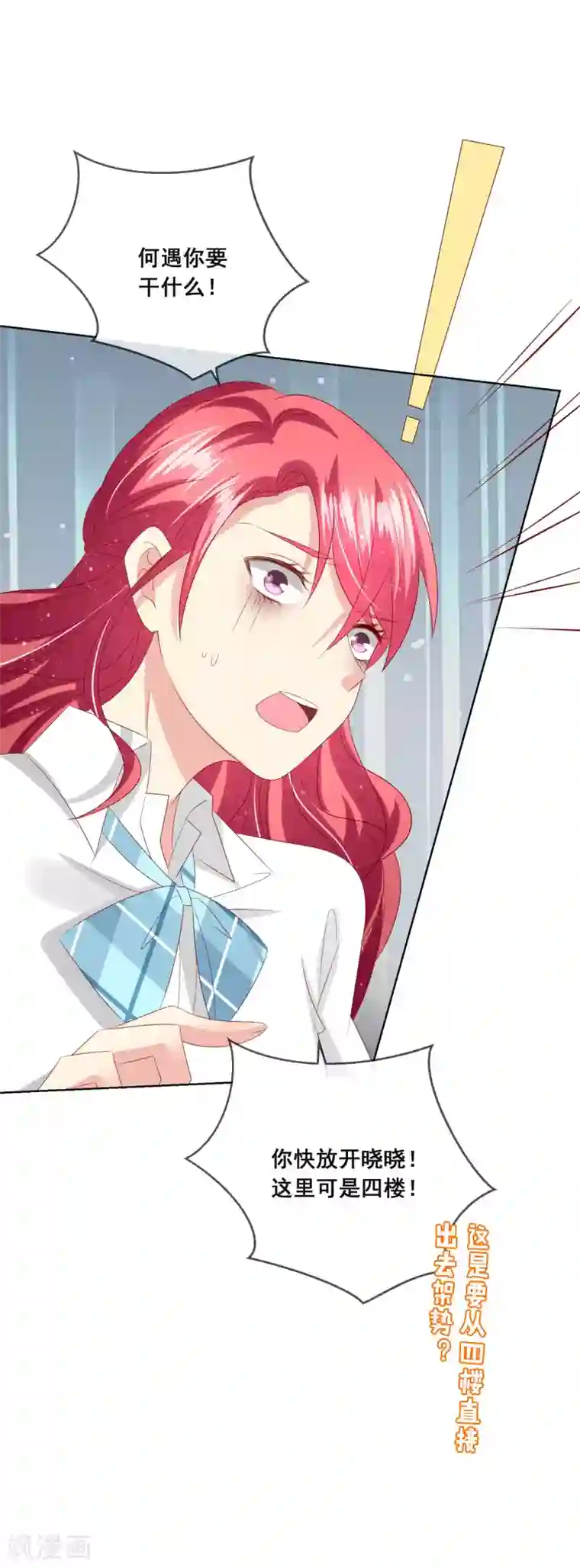 人气同桌是只猫第105话 失去控制的何遇同学