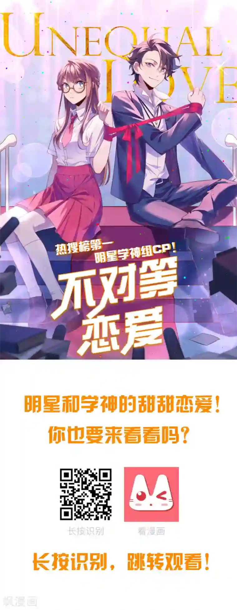 人气同桌是只猫第105话 失去控制的何遇同学