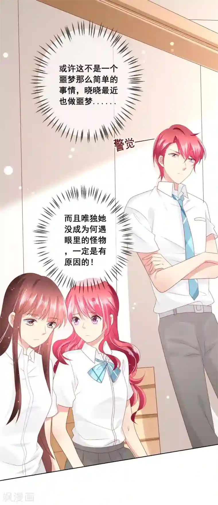 人气同桌是只猫第109话 别怕，老师不是坏人！