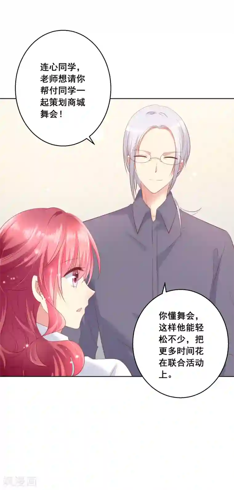 人气同桌是只猫第110话 是误会？！