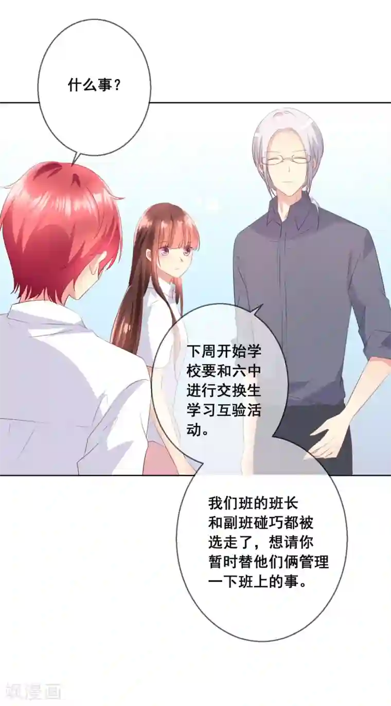 人气同桌是只猫第110话 是误会？！