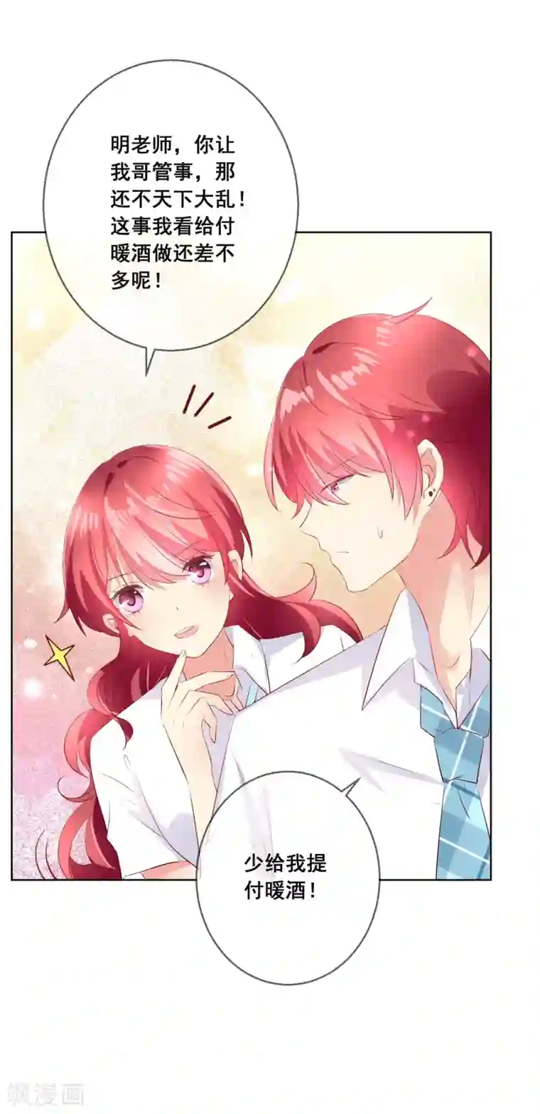 人气同桌是只猫第110话 是误会？！