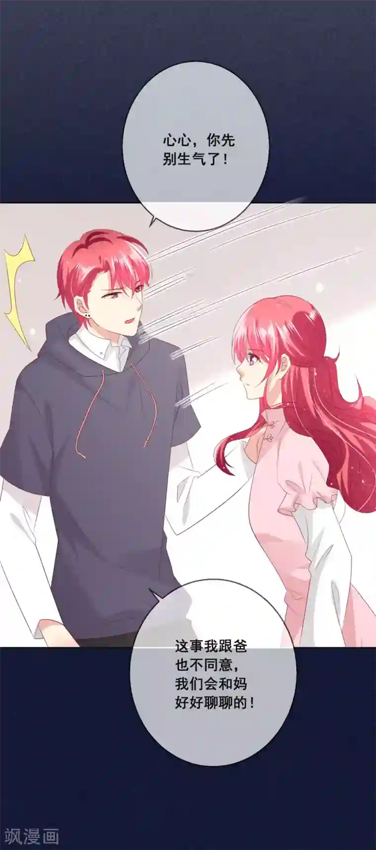 人气同桌是只猫第113话 娃娃亲？！