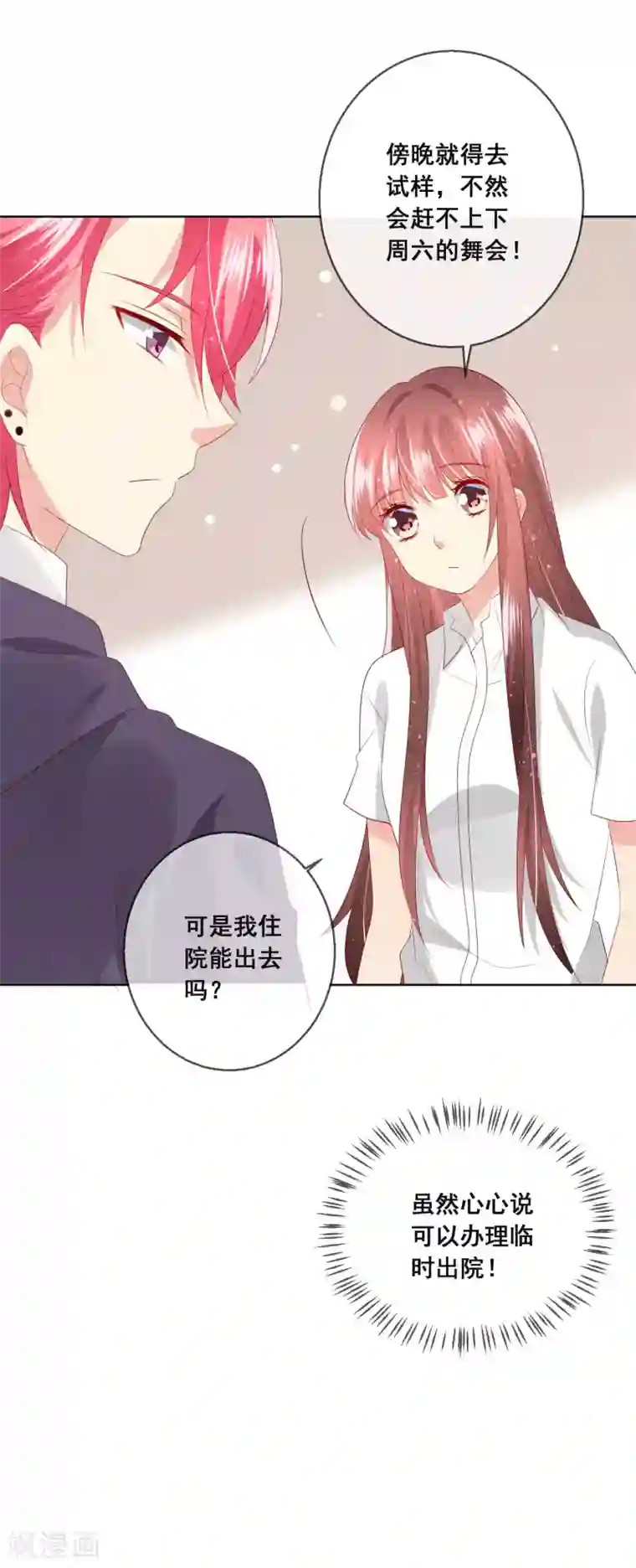 人气同桌是只猫第117话 舞会上的礼服