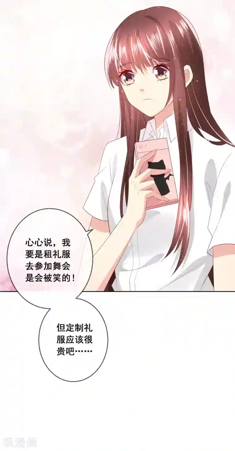 人气同桌是只猫第117话 舞会上的礼服