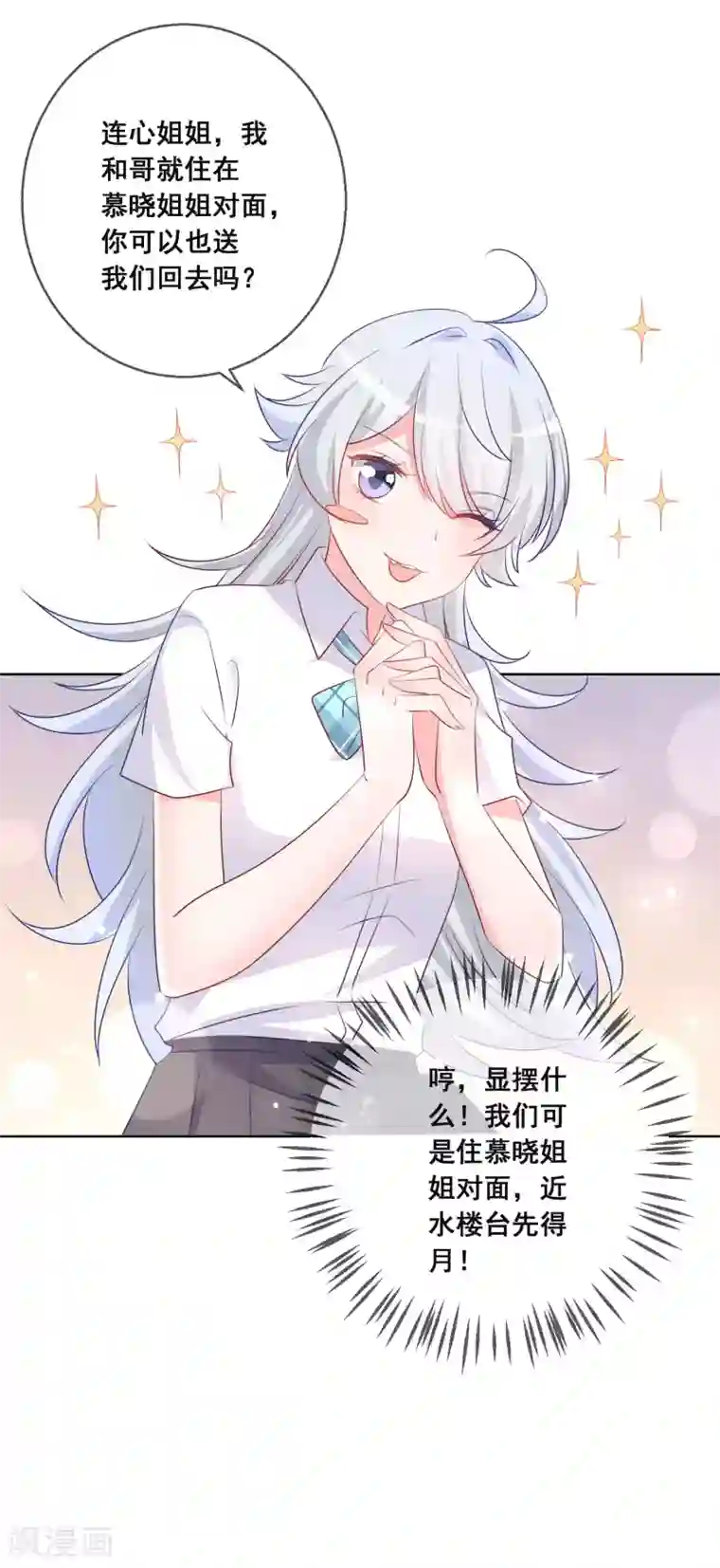 人气同桌是只猫第120话 我的妹妹不可能坑我！