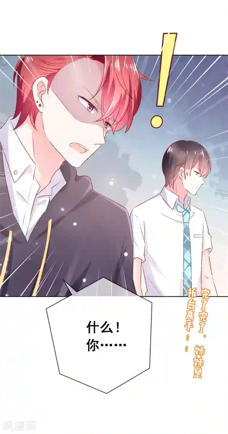 人气同桌是只猫第120话 我的妹妹不可能坑我！