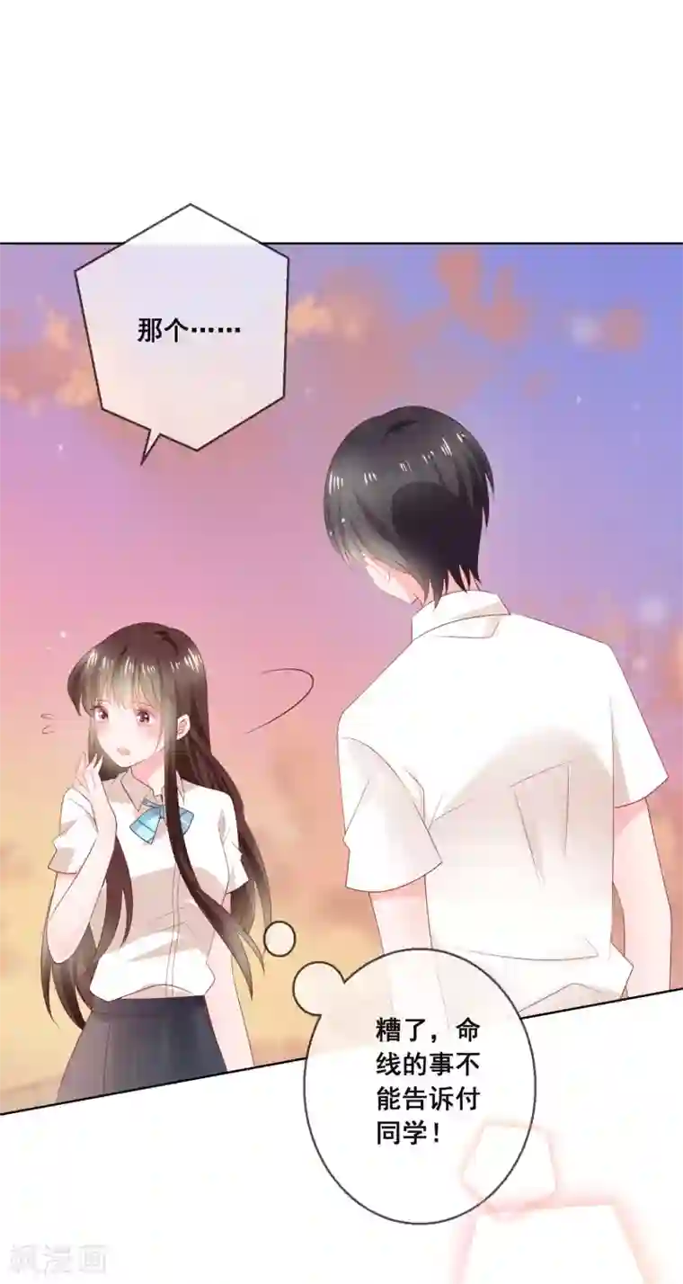 人气同桌是只猫第121话 无论发生什么我都在你身边