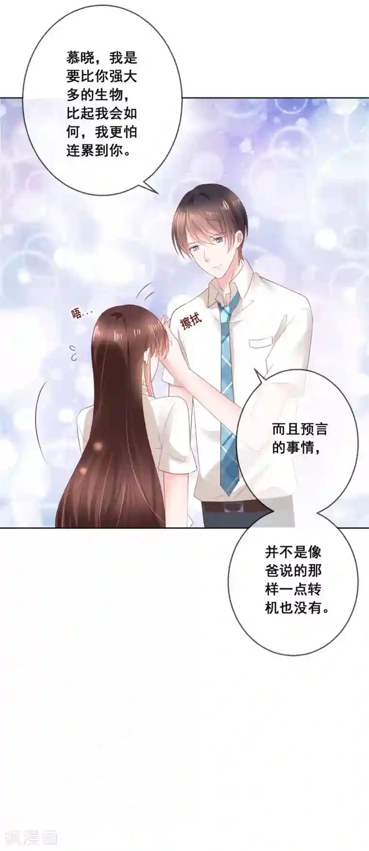 人气同桌是只猫第121话 无论发生什么我都在你身边