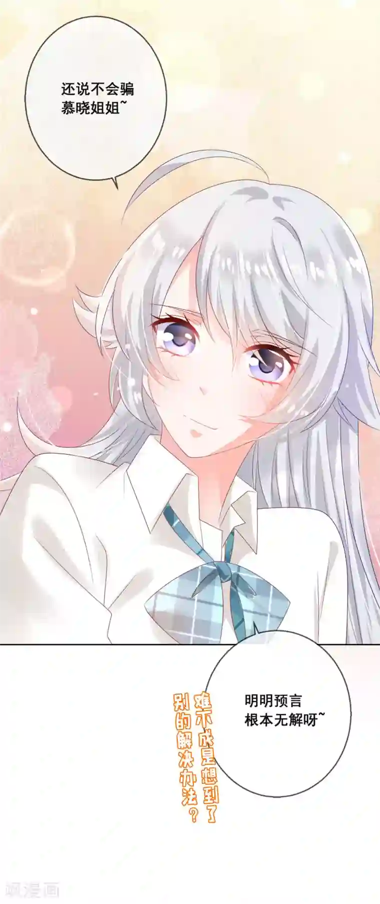 人气同桌是只猫第121话 无论发生什么我都在你身边