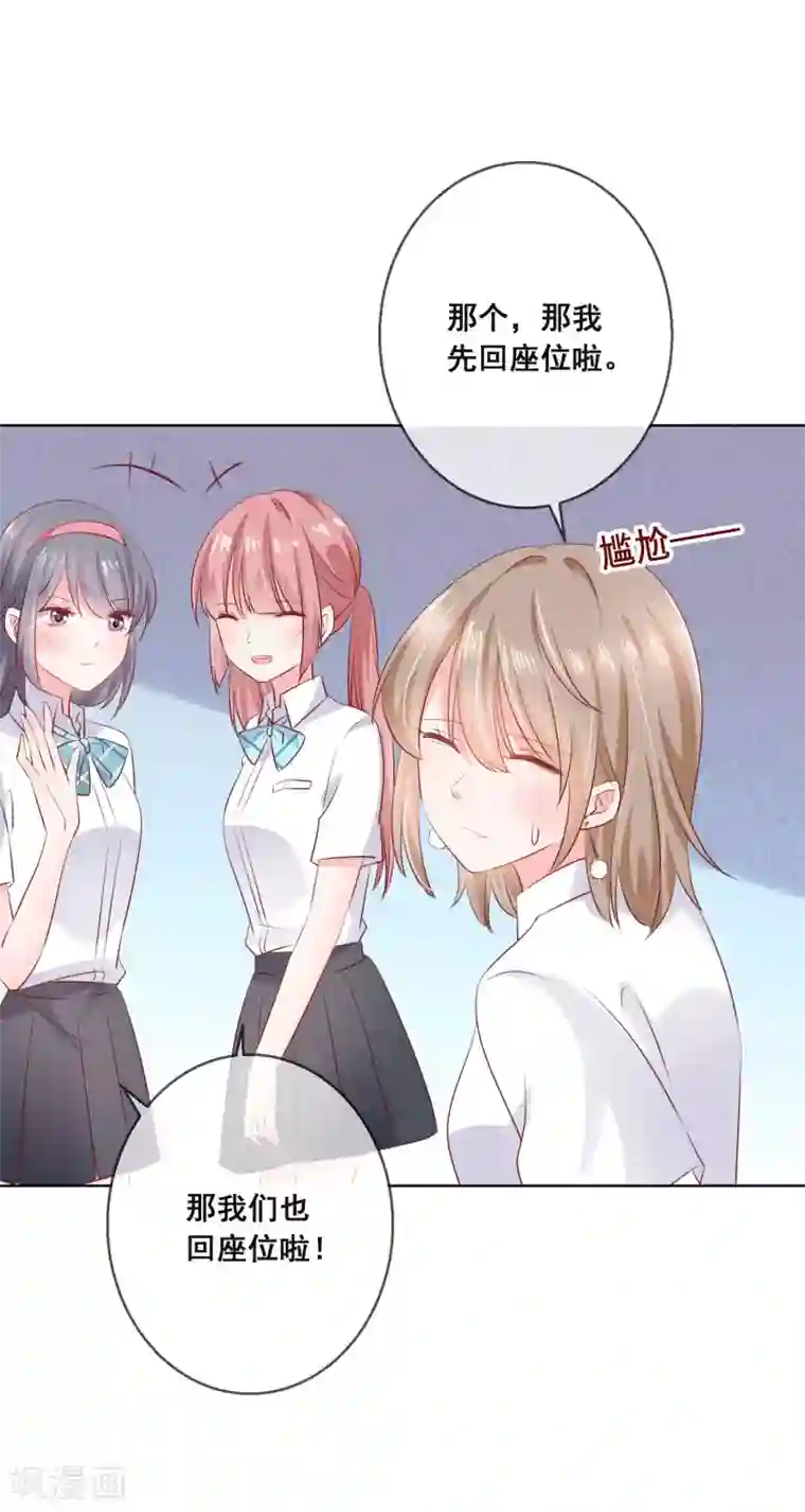 人气同桌是只猫第122话 防人之心不可无！