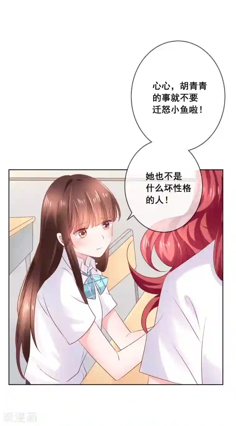 人气同桌是只猫第122话 防人之心不可无！