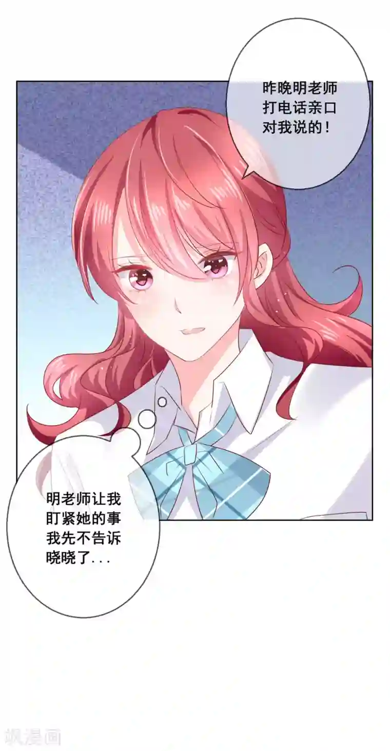 人气同桌是只猫第122话 防人之心不可无！