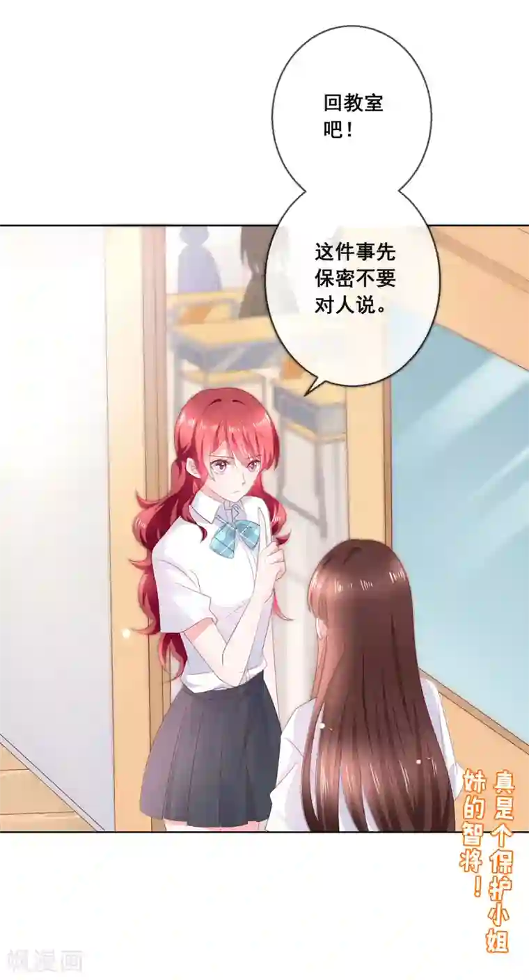 人气同桌是只猫第122话 防人之心不可无！