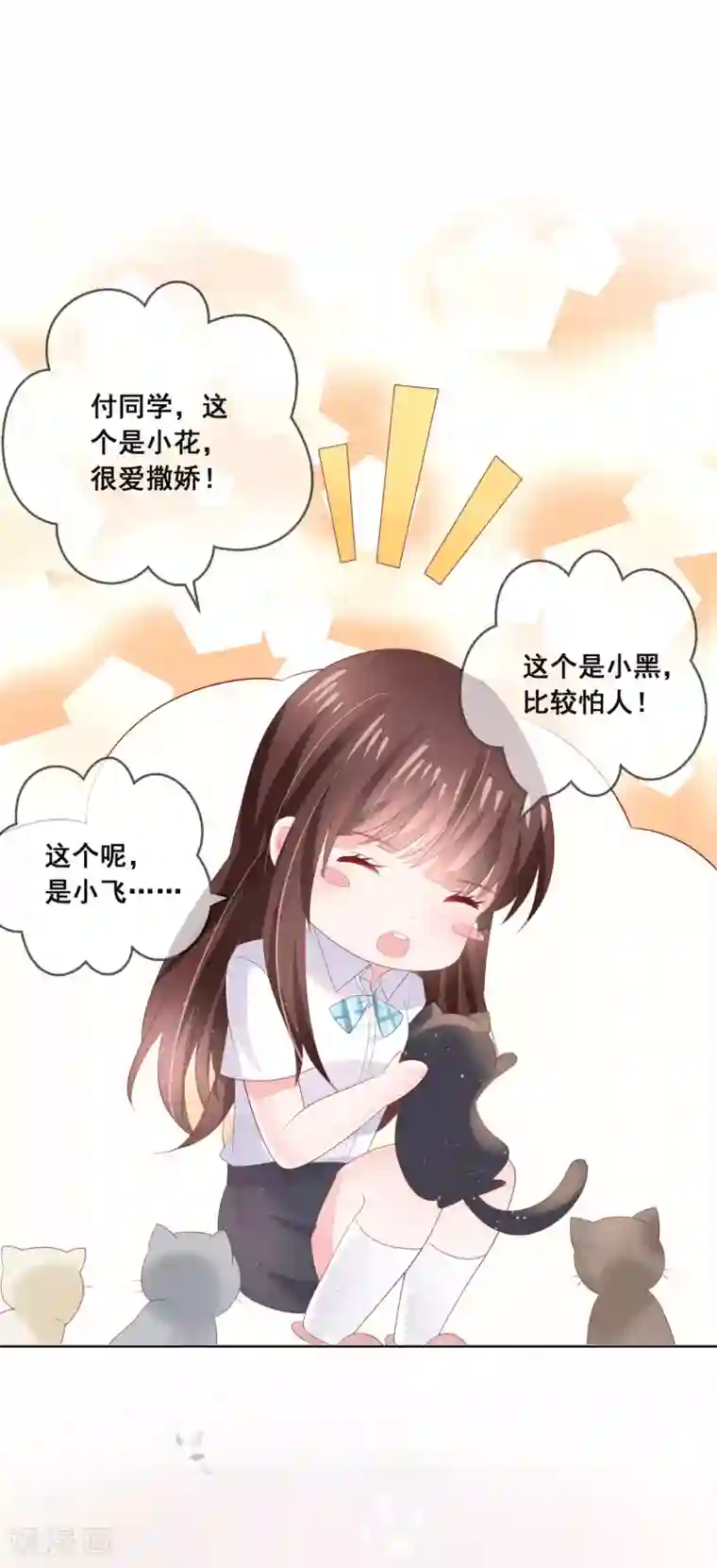 人气同桌是只猫第125话 突如其来的约会