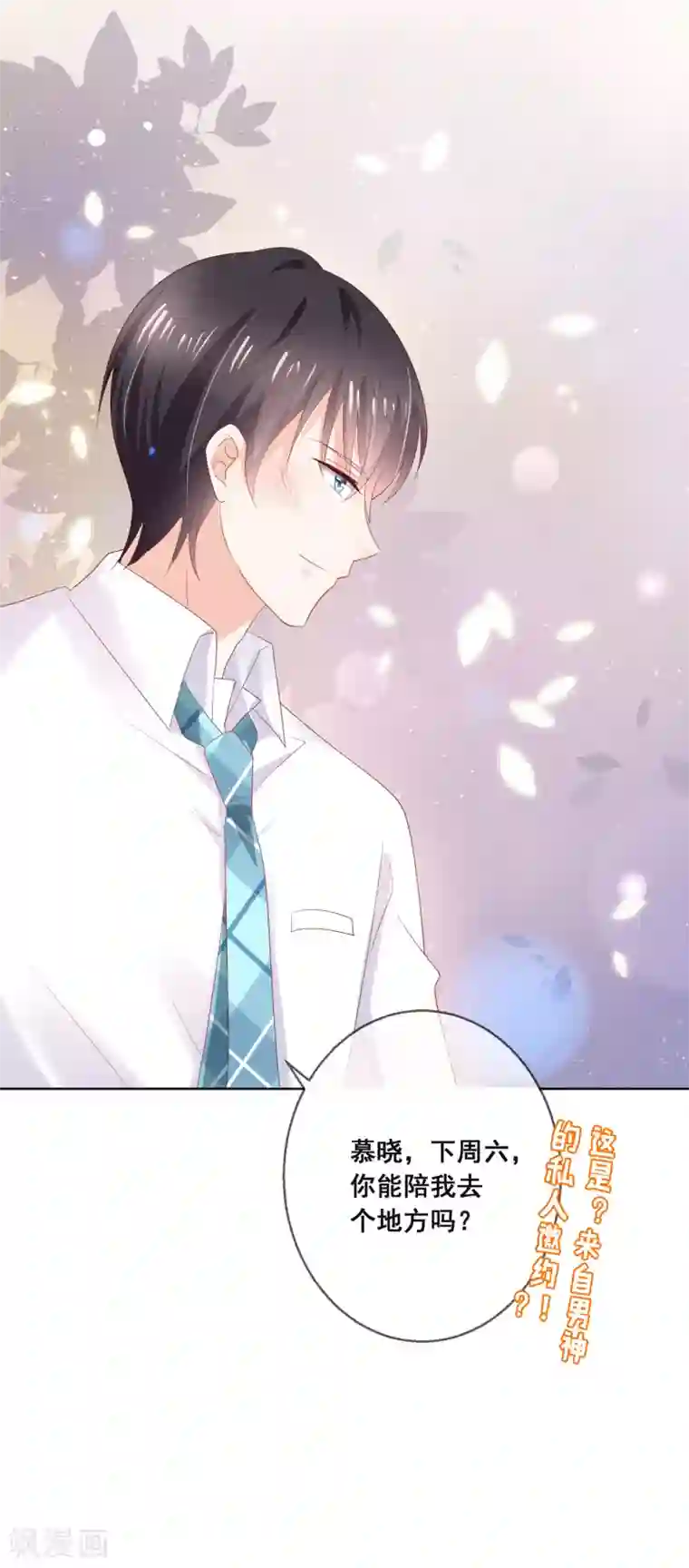 人气同桌是只猫第125话 突如其来的约会