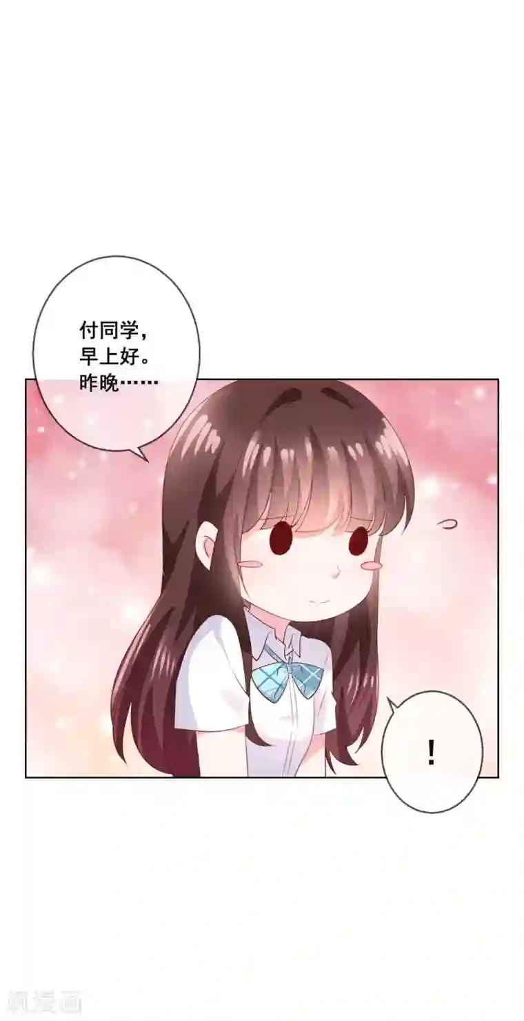 人气同桌是只猫第126话 付同学的手，好暖……