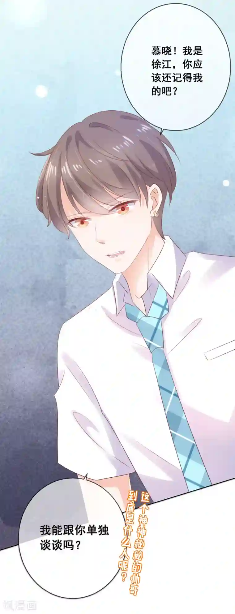 人气同桌是只猫第126话 付同学的手，好暖……