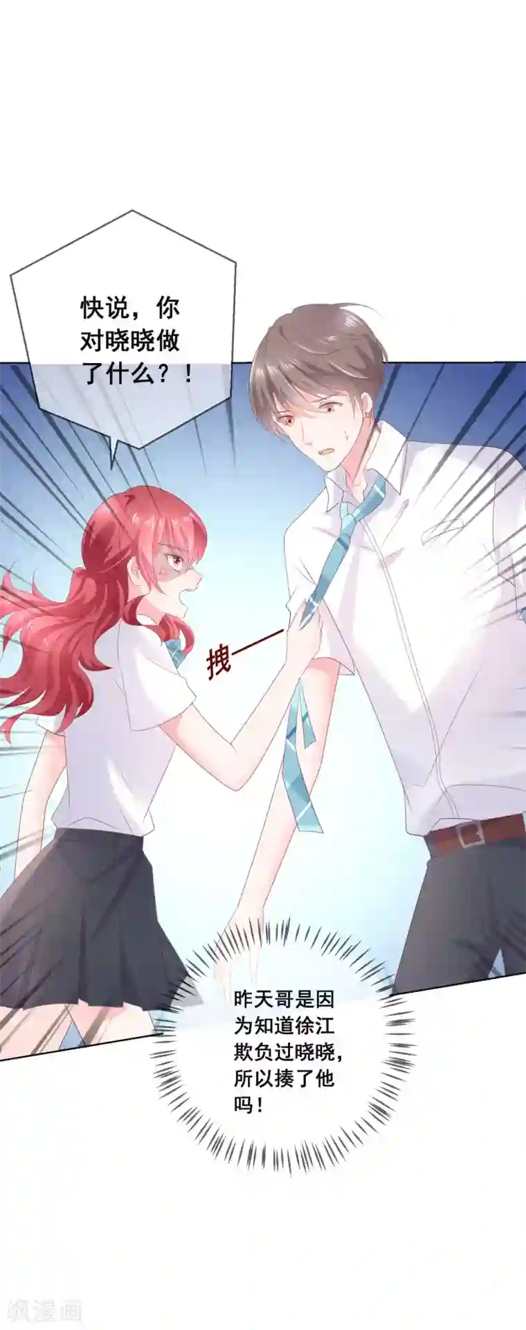 人气同桌是只猫第127话 女人的嫉妒心