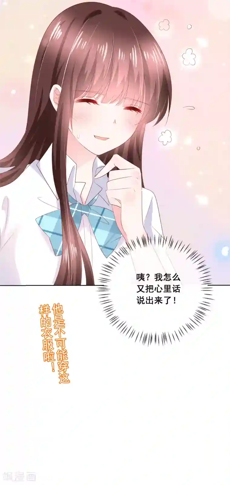 人气同桌是只猫第129话 舞会上的衣服