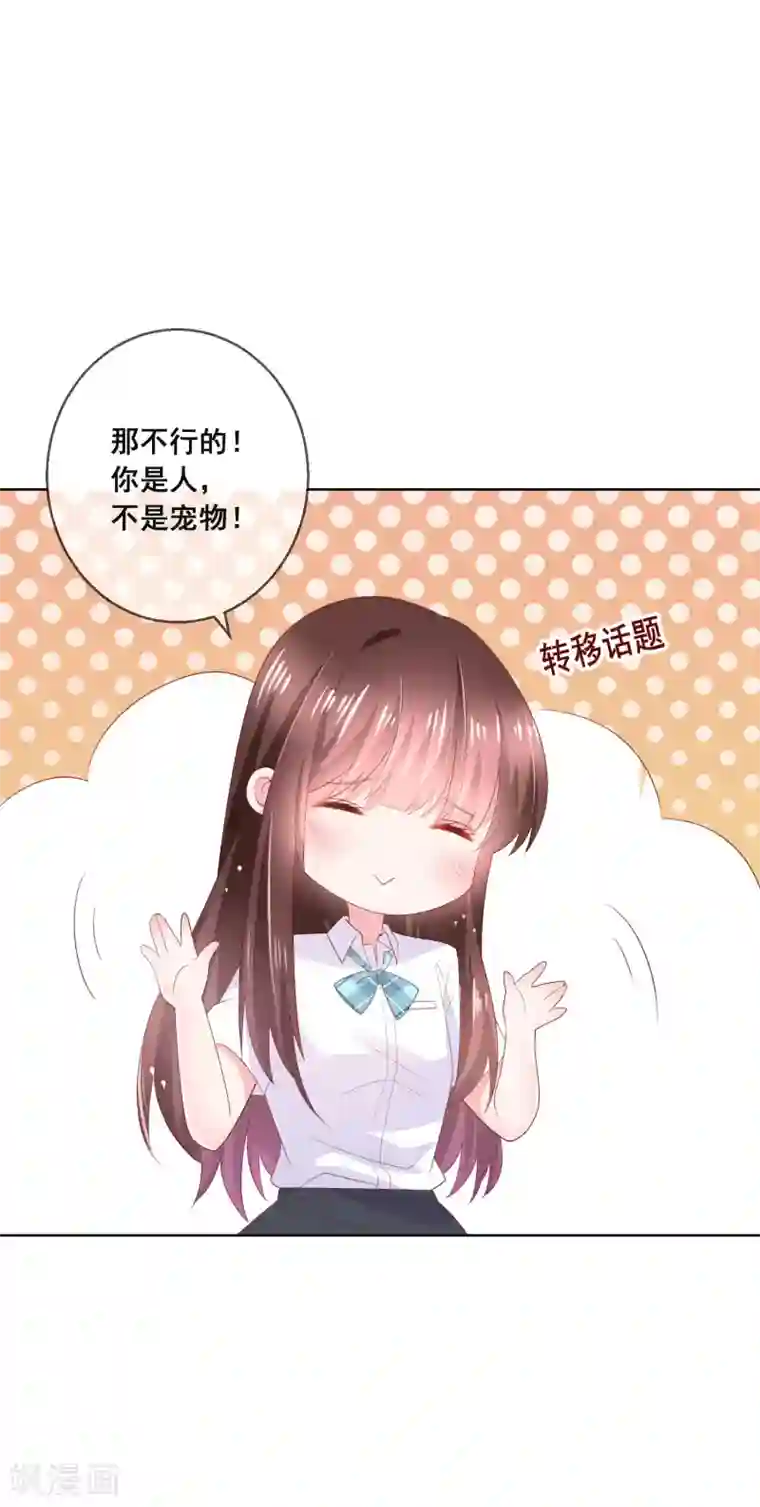 人气同桌是只猫第130话 这就是我要的初恋感觉