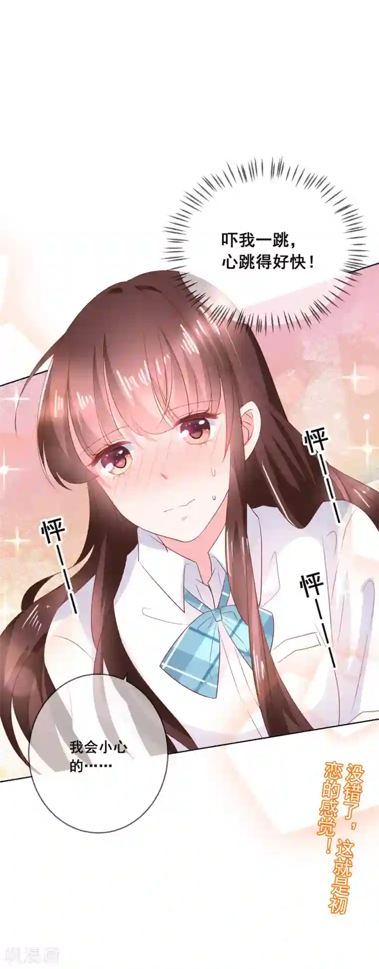 人气同桌是只猫第130话 这就是我要的初恋感觉