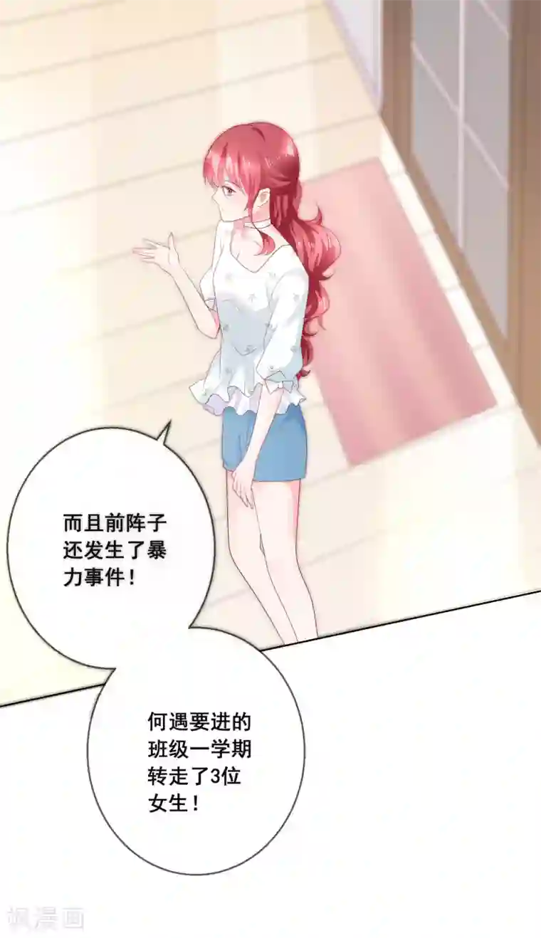 人气同桌是只猫第131话 学校里潜在的危险