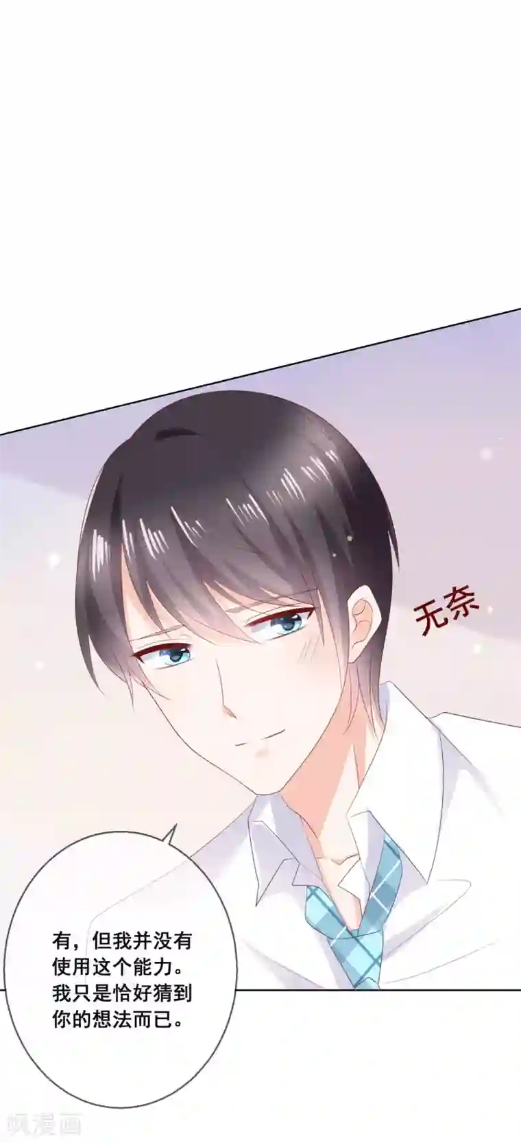 人气同桌是只猫第132话 她害羞的样子好可爱