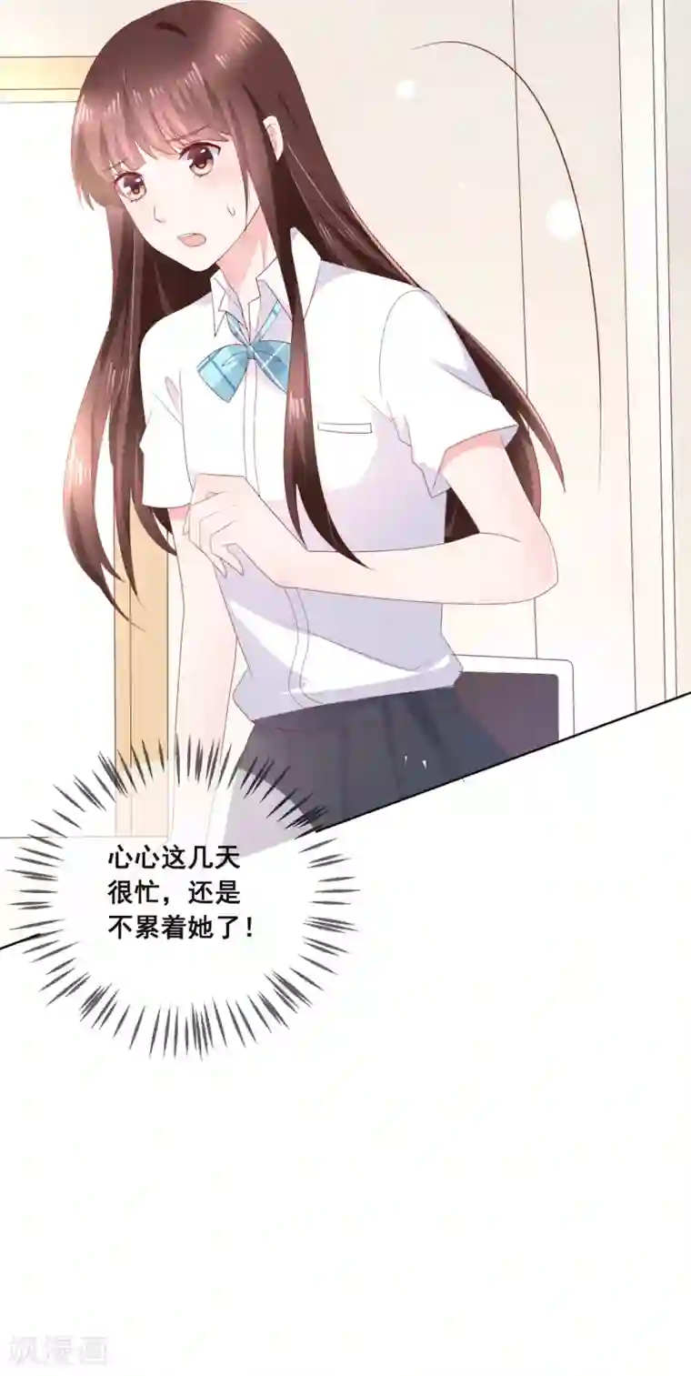 人气同桌是只猫第132话 她害羞的样子好可爱