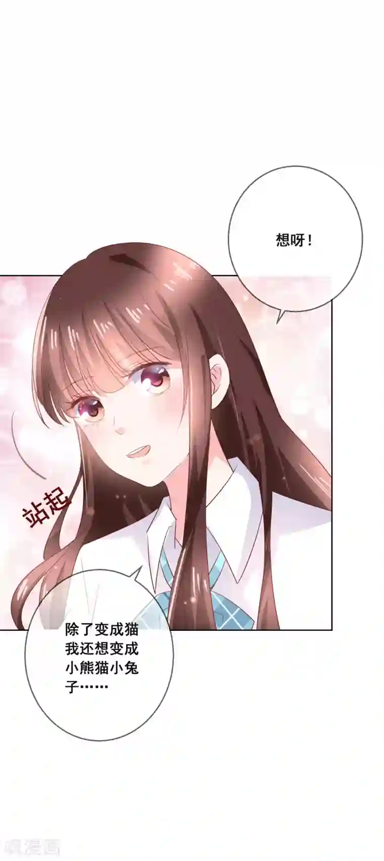 人气同桌是只猫第133话 想要变成猫