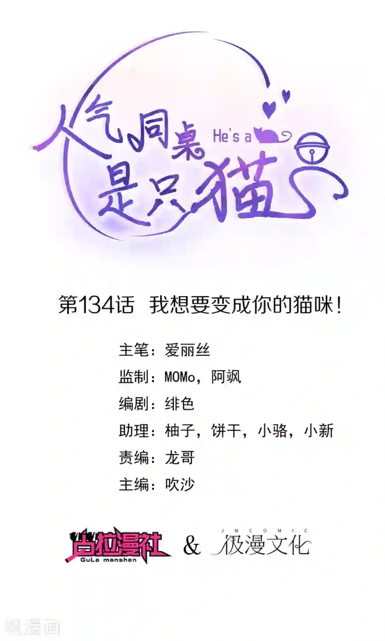 人气同桌是只猫第134话 我想要变成你的猫咪！