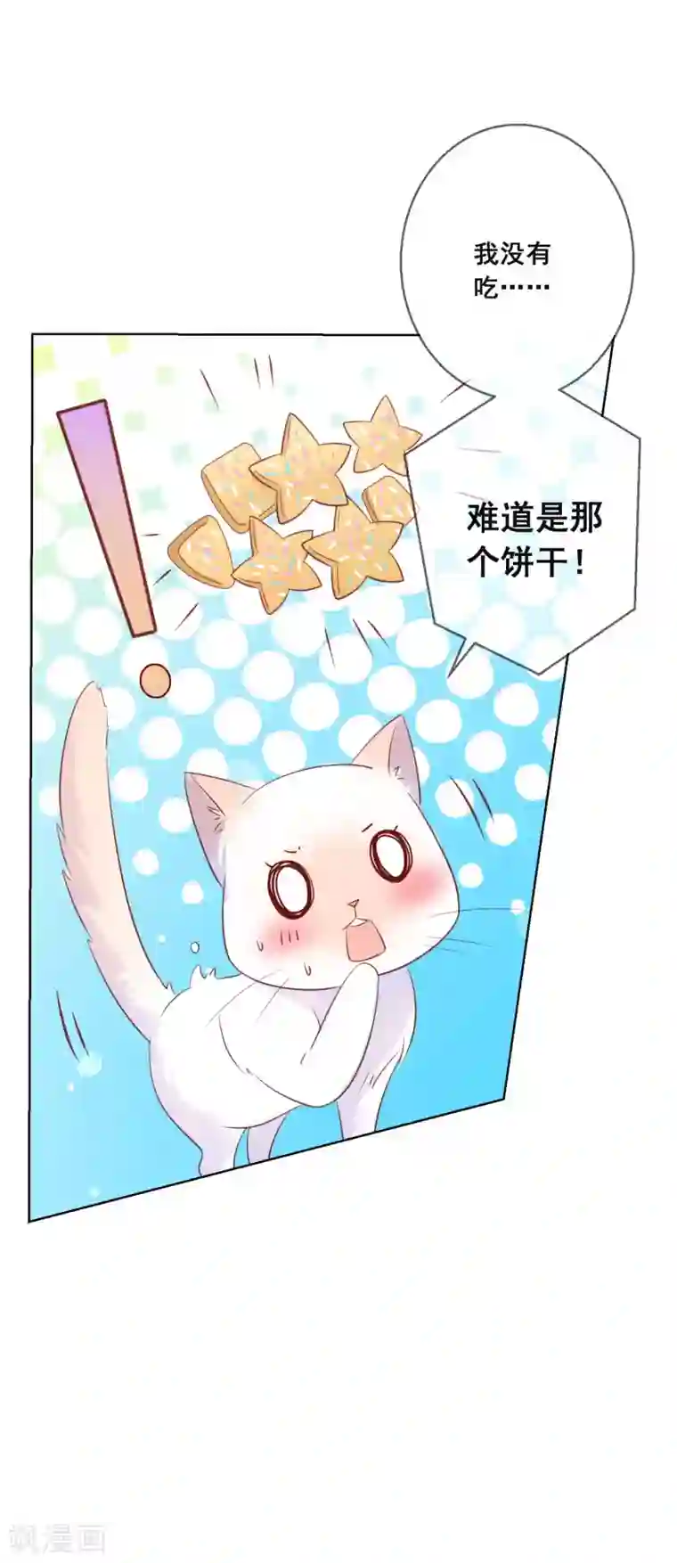 人气同桌是只猫第135话 今天住在男神家