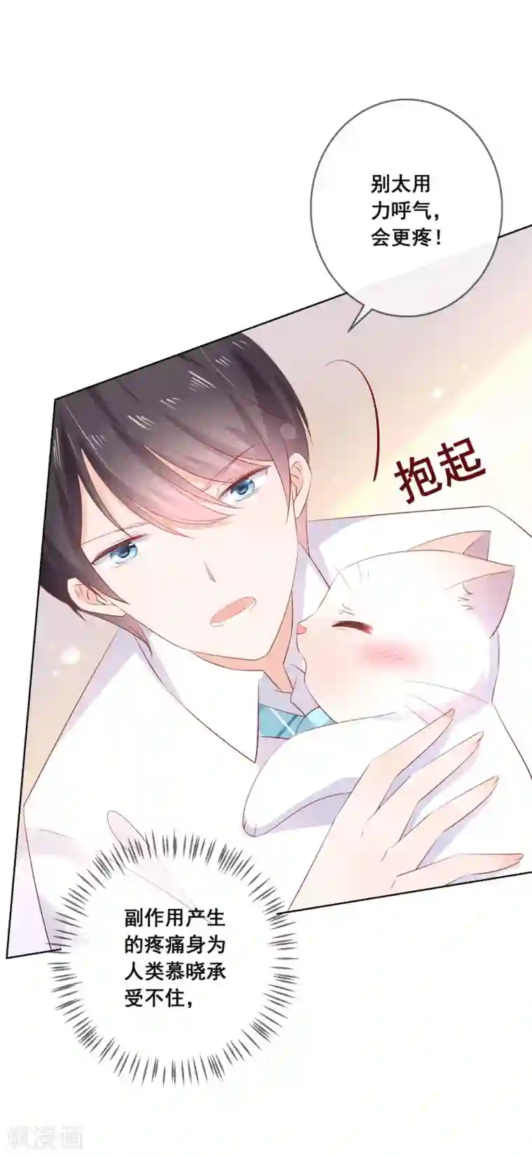 人气同桌是只猫第135话 今天住在男神家