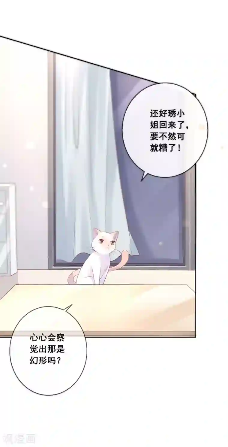 人气同桌是只猫第135话 今天住在男神家