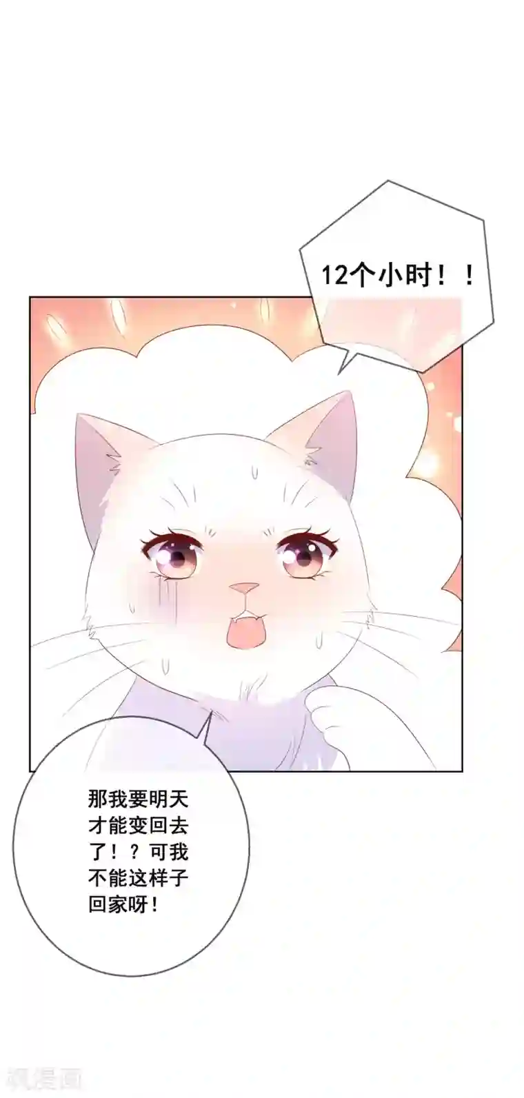 人气同桌是只猫第135话 今天住在男神家