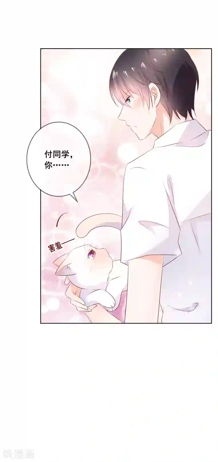 人气同桌是只猫第135话 今天住在男神家