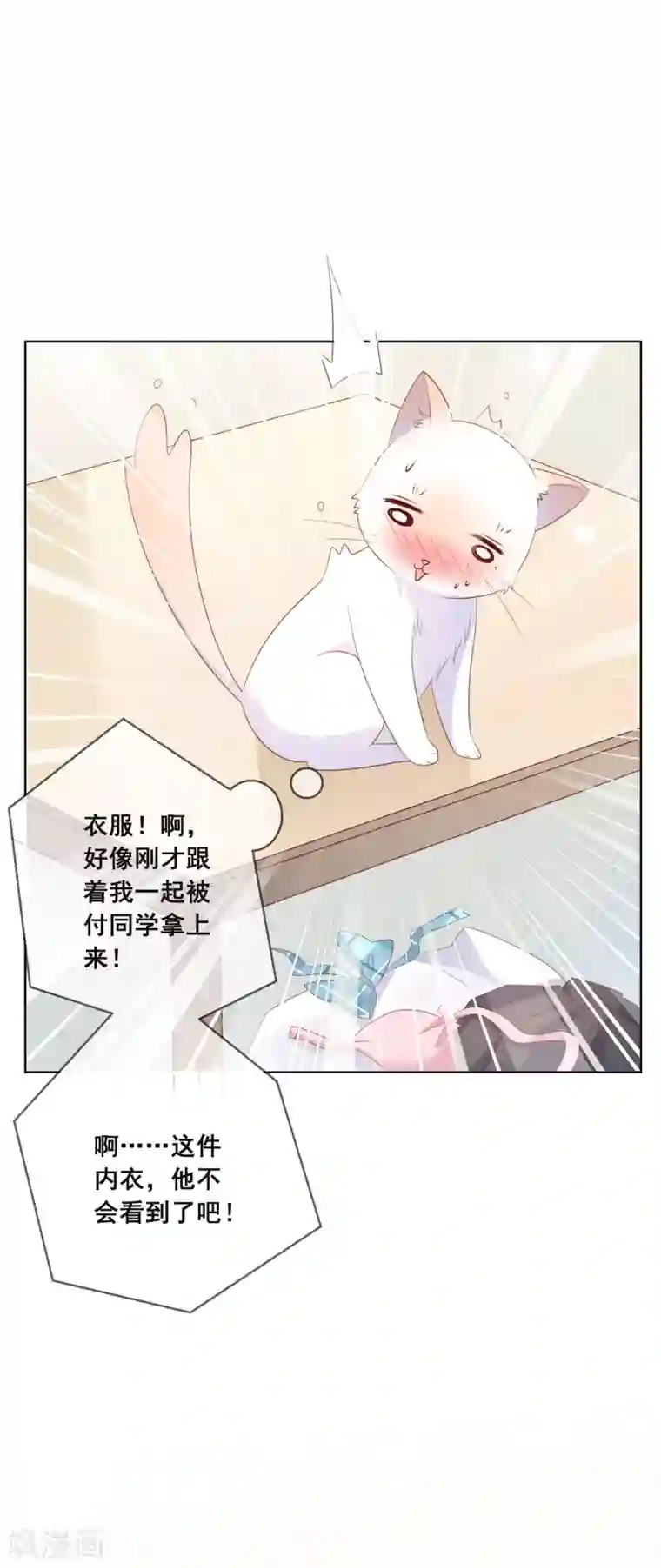 人气同桌是只猫第136话 在卧室两人独处？！